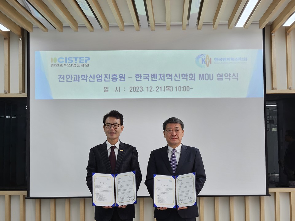 (사)한국벤처혁신학회, 천안과학산업진흥원 업무협약 체결