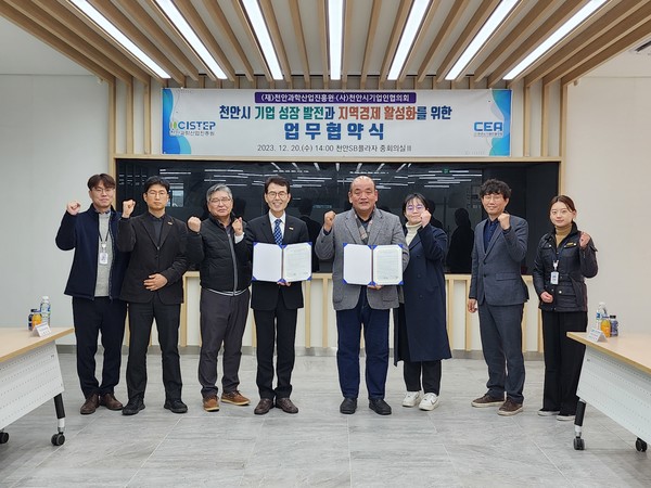 천안과학산업진흥원, 천안시기업인협의회와 업무협약체결